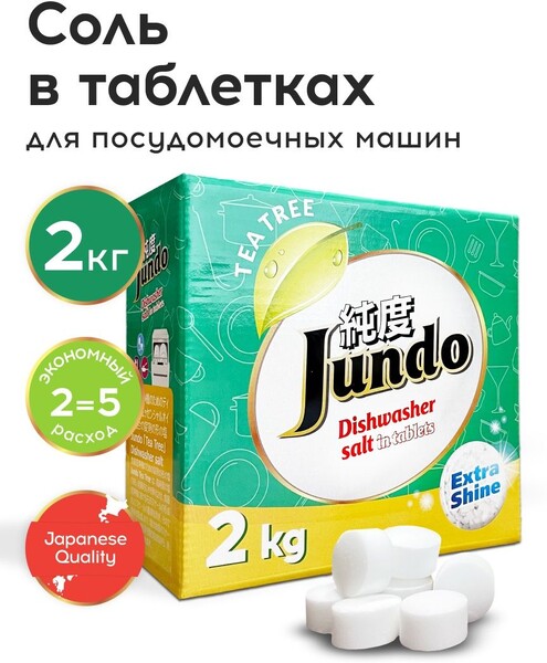 Соль для посудомоечных машин, ПММ, в таблетках, 2кг