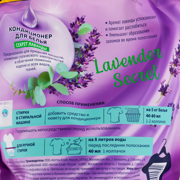 Кондиционер для белья 