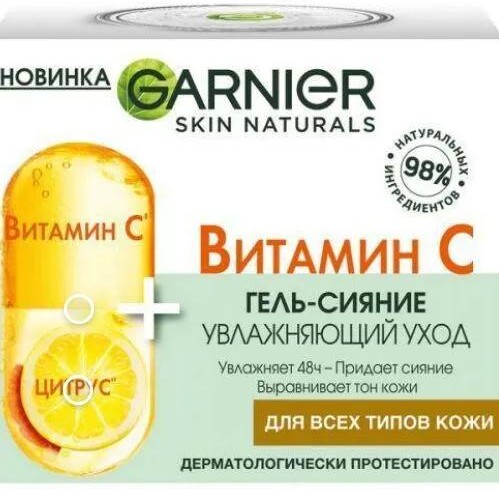 Гель для лица GARNIER с витамином С увлажняющий, 50мл