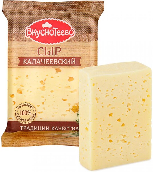 Сыр полутвердый Вкуснотеево Калачеевский 45% 200 г