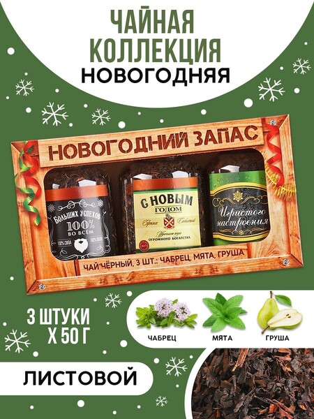 Фабрика счастья / Подарочный набор чая