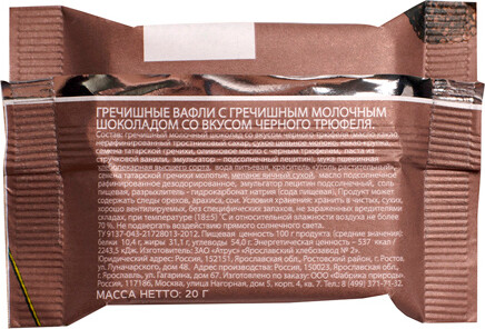 Вафли гречишные с гречишным молочным шоколадом 