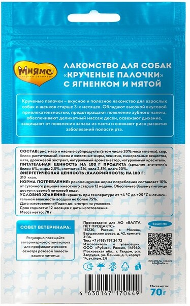 Лакомство для собак Мнямс DENTAL Крученые палочки с ягненком и мятой 70 г