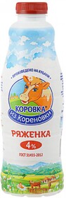 Ряженка Коровка из Кореновки 4% 0,9кг