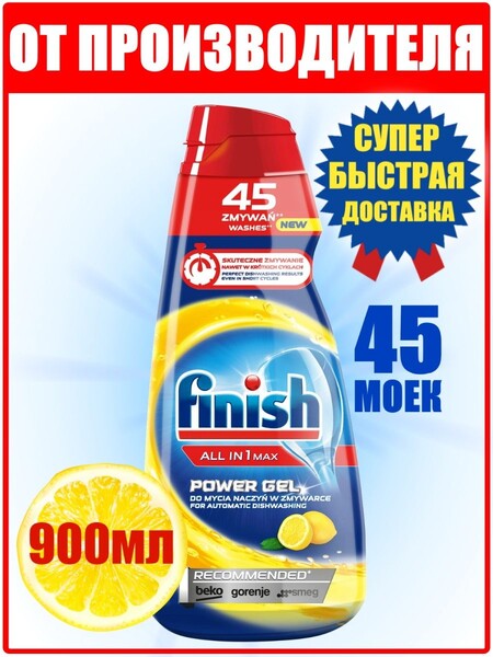 FINISH / Гель для ПММ Finish All in 1 MAX GEL
