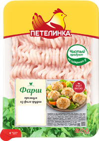 Фарш из курицы ПЕТЕЛИНКА Премиум, 450г