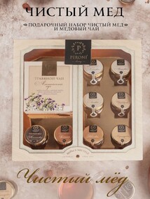 Peroni / Подарочный набор меда 