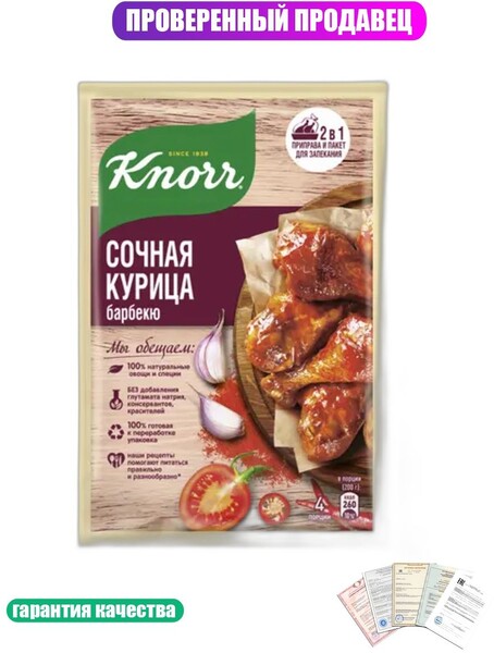 Приправа Knorr для курицы 25г