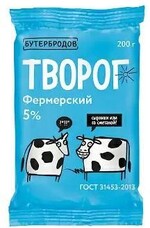 Творог Бутербродов фермерский 5% 200 гр., ПЭТ