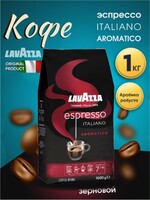 Кофе Lavazza Espresso Italiano Aromatico зерновой 1 кг., вакуум