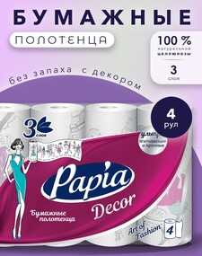 Полотенца бумажные Papia Decor fashion capitals 3 слоя 4 рулона