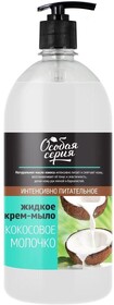 Жидкое крем-мыло Особая серия кокосовое молочко интенсивно питательное, 1 л., бутылка с дозатором