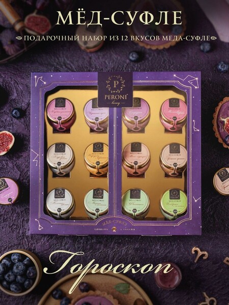 Peroni / Подарочный набор мед суфле 