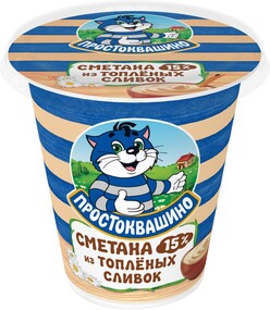 Сметана Простоквашино из топленых сливок 15%, 260г