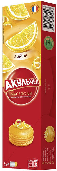 Печенье миндальное Акульчев Макаруны с начинкой со вкусом лимона, 0.06кг