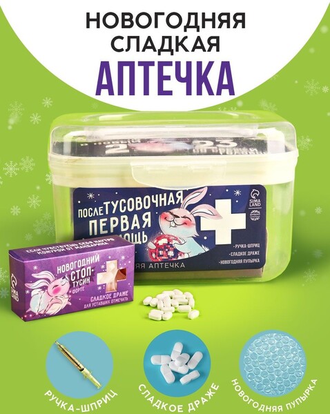 Новогодняя аптечка подарочный набор