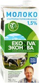 Молоко ЭкоНива ультрапастеризованное 1,5%, 1000мл