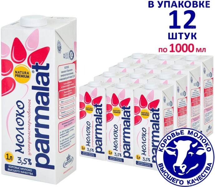 Молоко Parmalat Professional ультрапастеризованное 3.5% 1 л