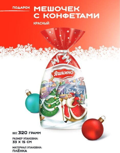 Новогодний набор Мешок с конфетами 320 г