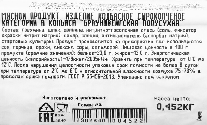 Колбаса сырокопченая Metro Chef Брауншвейгская полусухая ~500 г