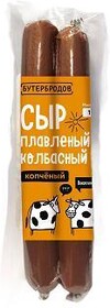Сыр Бутербродов  плавленый колбасный копченый 40% , 120 гр., в/у
