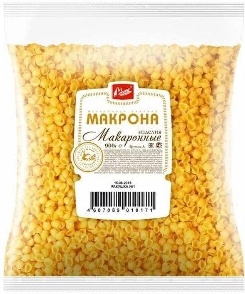 Макаронные изделия Макрона №1 ракушка, 900 гр., флоу-пак