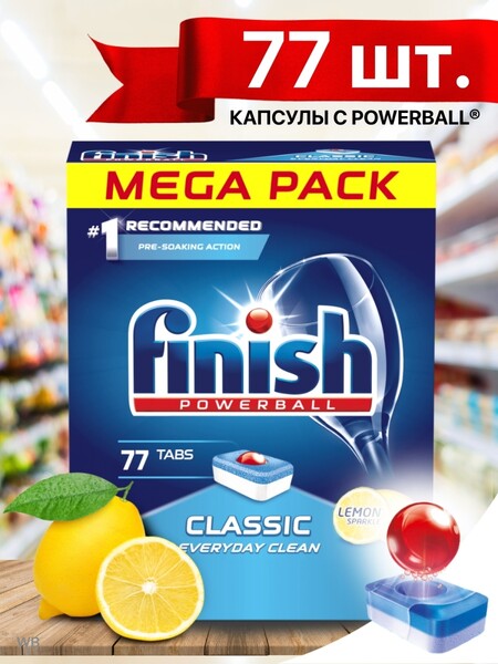 Таблетки для посудомоечной машины Finish Classic Lemon 77 шт
