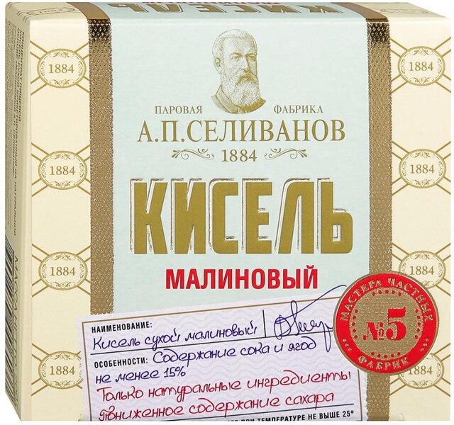Кисель А.П.Селиванов малина брикет №5 200 г