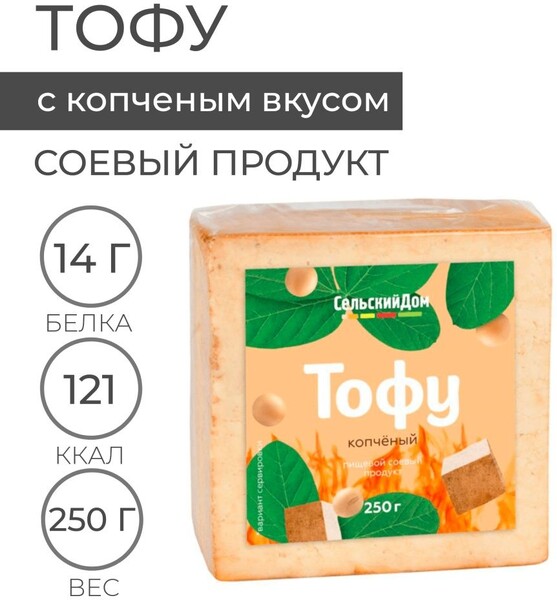 Пищевой продукт соевый Сельский дом Тофу копченый, 250 г