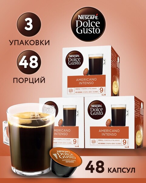 Кофе в капсулах для кофемашины AMERICANO INTENSO