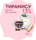 Десерт из сливок «Крем-брюле» 13%, «Коломенский», 160 г, Россия, БЗМЖ