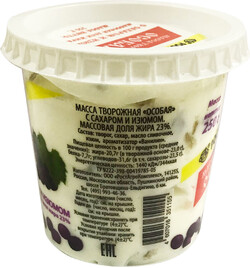 Масса творожная «РОСТАГРОЭКСПОРТ» Особая с сахаром и изюмом 23%, 250 г