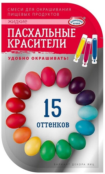 Красители Домашняя кухня пищевые жидкие 15 оттенков