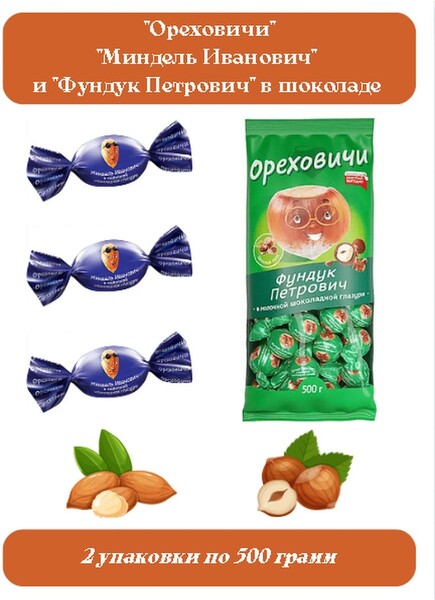 Озерский сувенир КК ООО / Миндаль и фундук в шоколаде, 1 кг