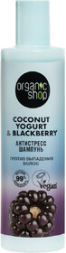 Шампунь против выпадения волос Organic Shop Coconut yogurt Антистресс, 280 мл