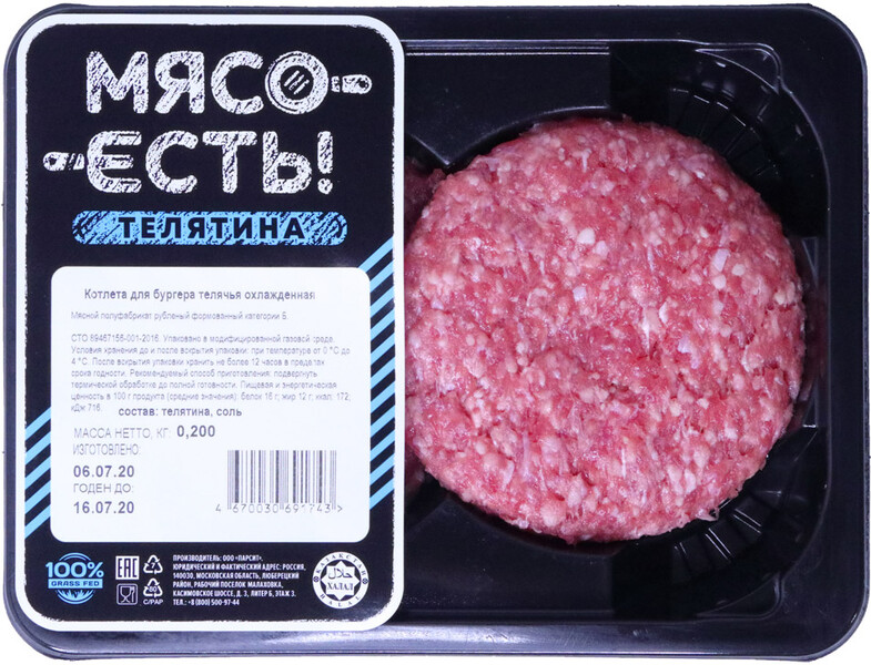 Бургер «Мясо Есть» телячий охлажденный, 200 г