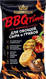 Маринад-приправа Царская приправа BBQ time для овощей грибов и сыра, 30 гр., флоу-пак