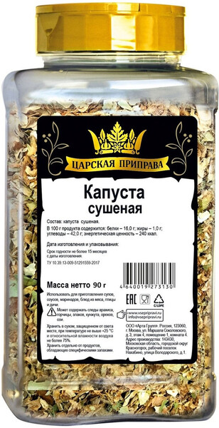 Капуста сушеная, хлопья, банка для специй и приправ с дозатором, 90 гр.