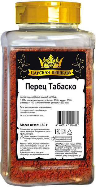 Перец Табаско красный молотый, банка для специй и приправ с дозатором, 180 гр.