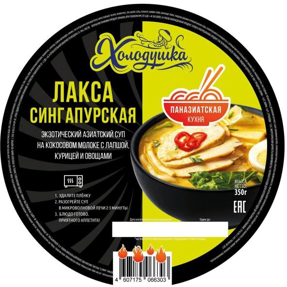 Суп «Холодушка» Лакса Сингапурская с курицей, 350 г