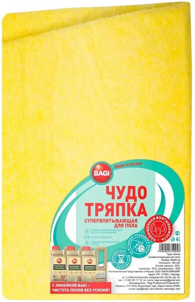 Тряпка для пола Bagi супервпитывающая вискоза 50х70 см желтая