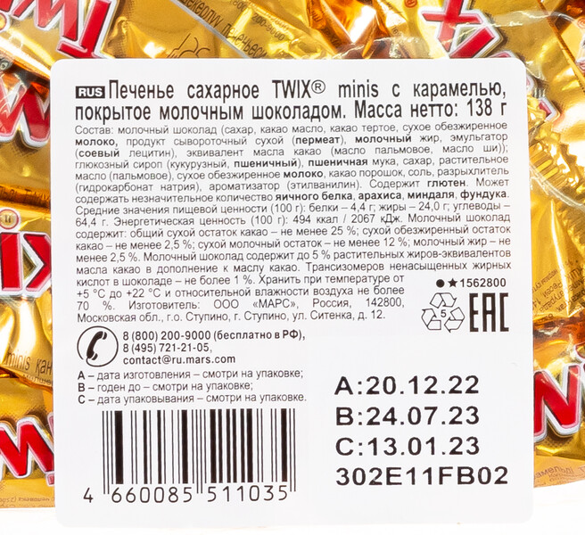 Шоколадные конфеты, Twix, 138 г