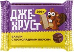 Вафли SLASTI Джехруст с шоколадным вкусом 200 гр.,флоу-пак