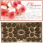 Конфеты в коробке Овация, Шоколадная фабрика Новосибирская, 520 гр.