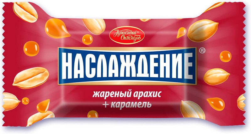 Конфеты Наслаждение жареный арахис и карамель, Красный Октябрь