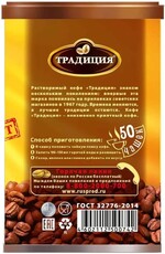 Кофе Русский продукт растворимый гранулированный классический 95 г