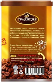 Кофе Русский продукт растворимый гранулированный классический 95 г