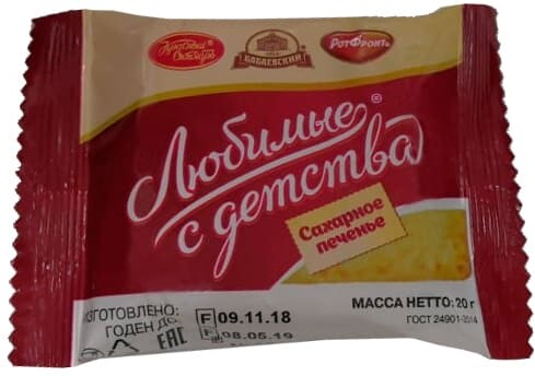Печенье «Любимые с детства», Воронежская кондитерская фабрика, 20 гр.