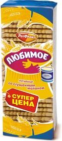 Печенье Любимое сахарное со сгущенным молоком, Рот Фронт, 347 гр.