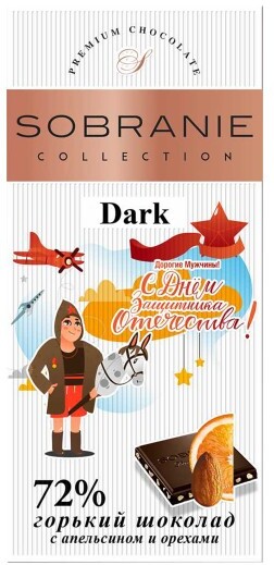 Шоколад Sobranie горький с апельсином и орехами 90г